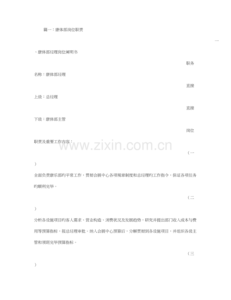 康体部岗位职责.doc_第1页
