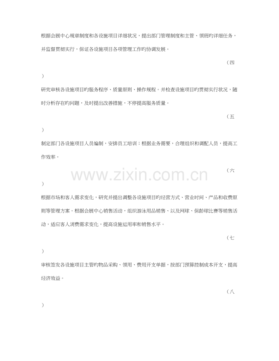 康体部岗位职责.doc_第2页