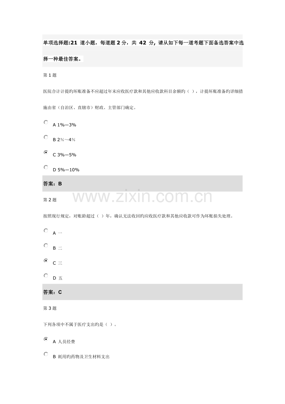 2023年会计继续教育考试试卷.doc_第1页
