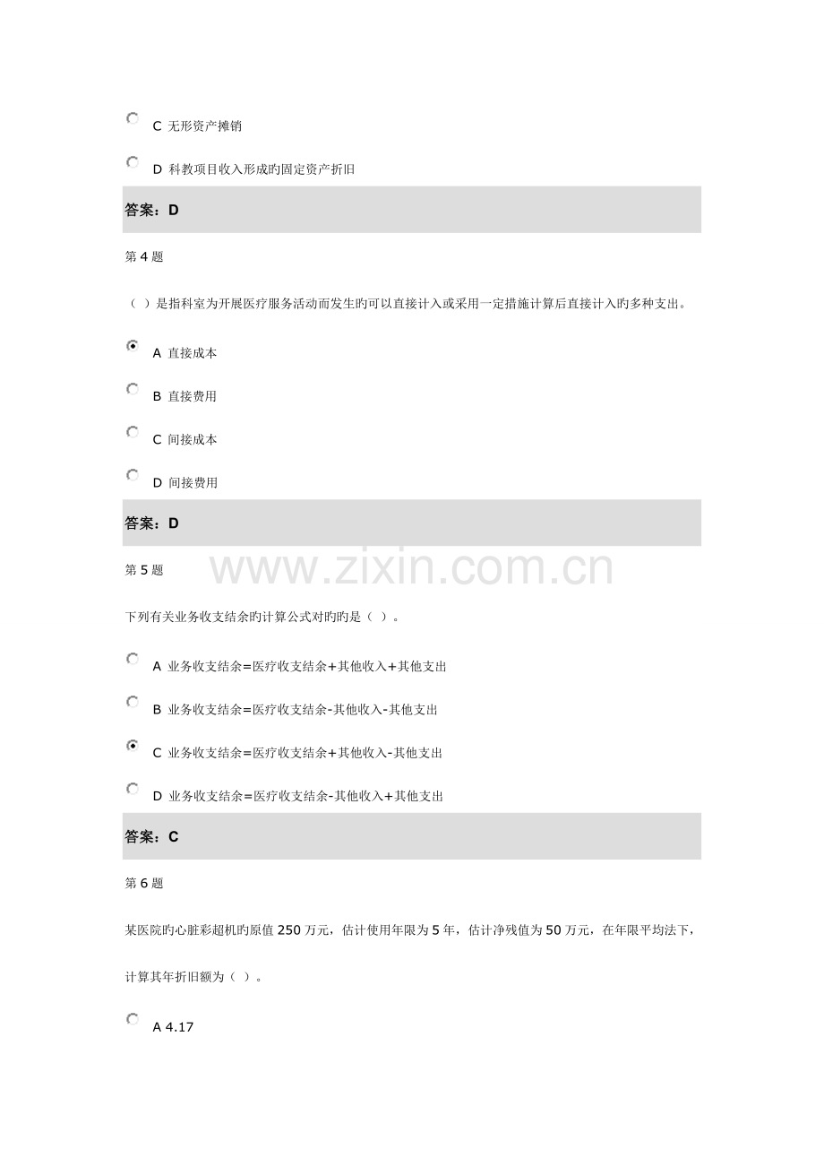 2023年会计继续教育考试试卷.doc_第2页
