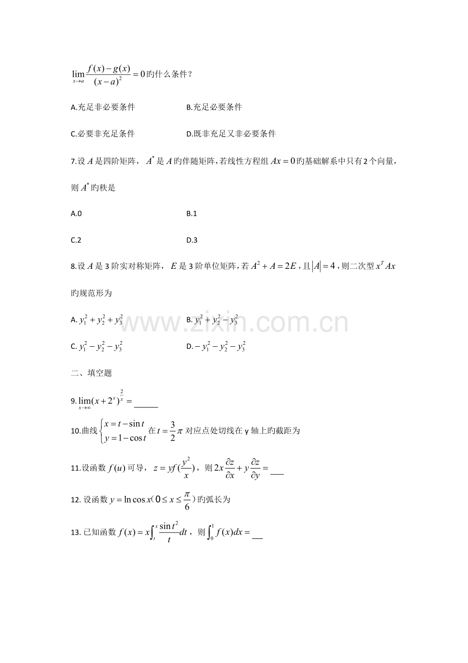 2023年考研数学二真题及答案解析参考.docx_第2页