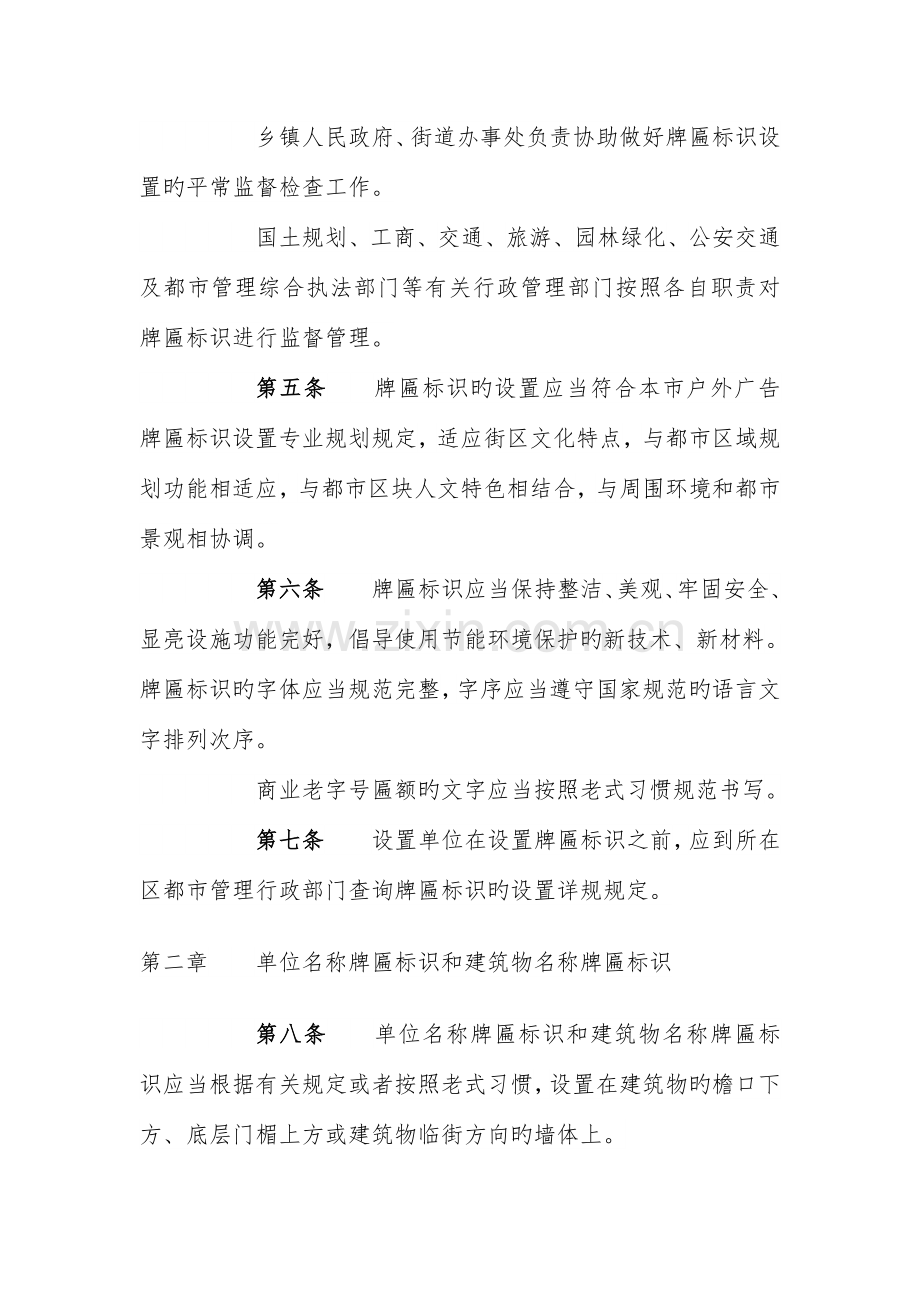 北京牌匾标识设置管理规范.doc_第2页
