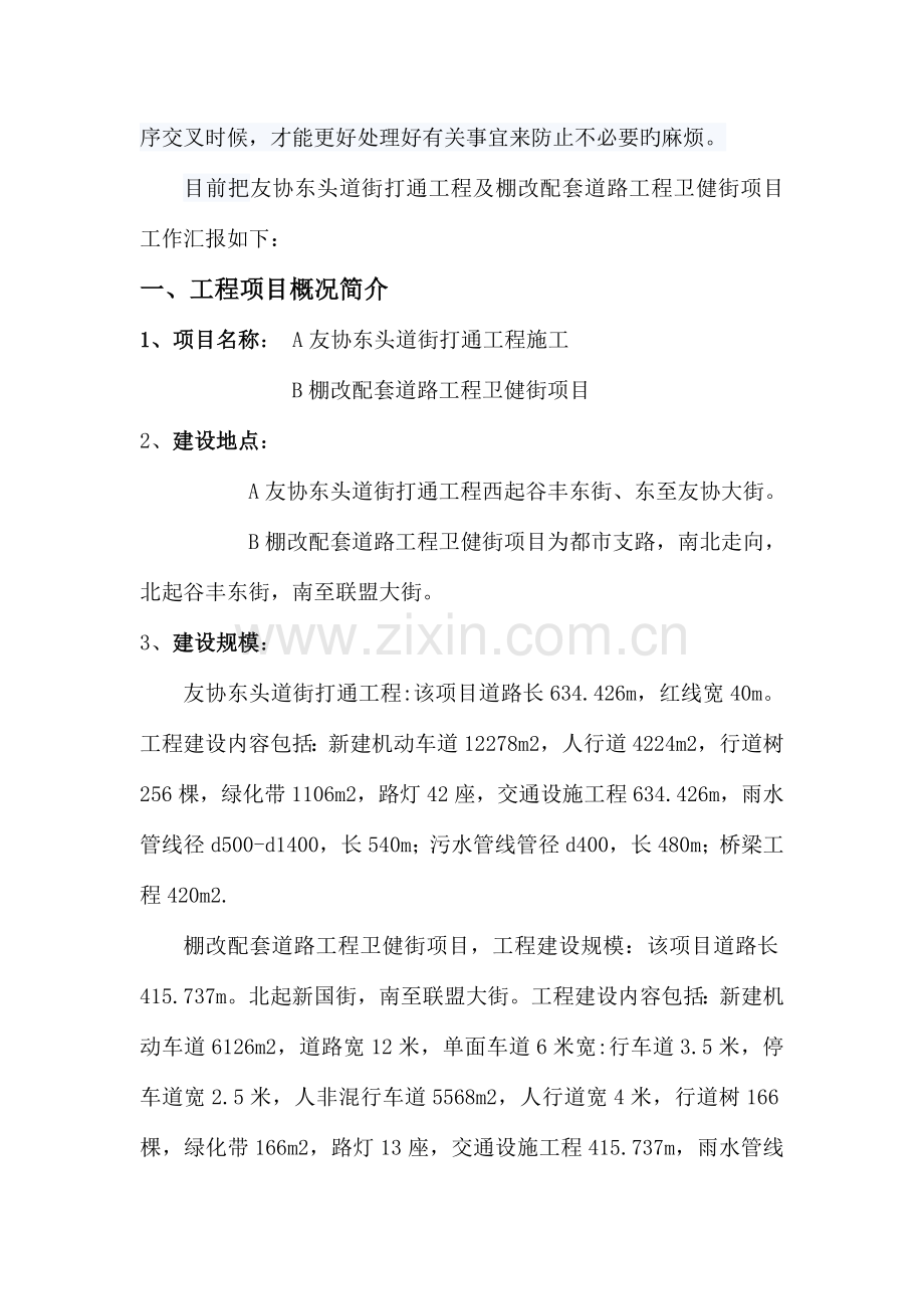 市政道路总结.doc_第2页