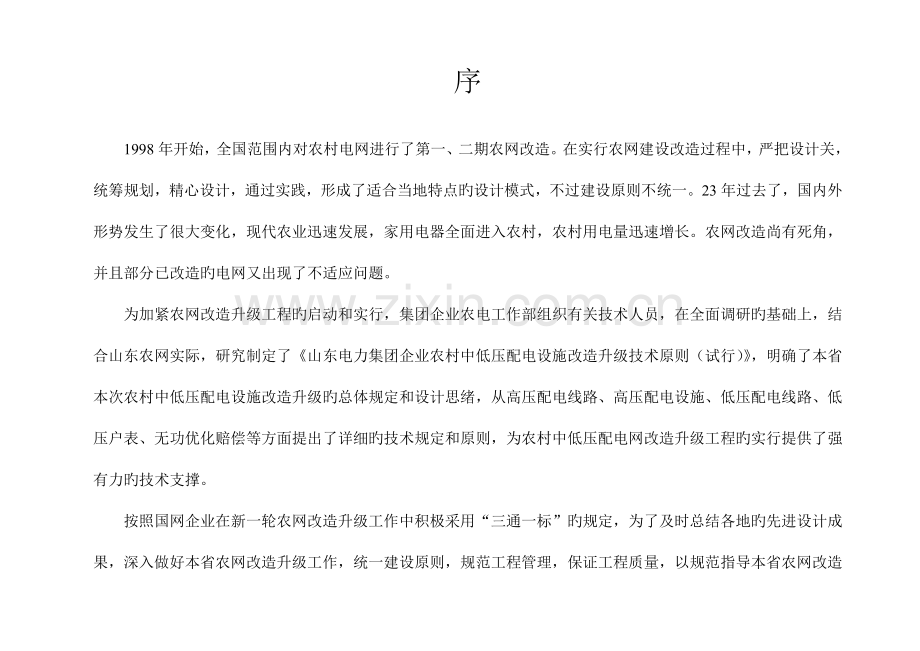 配电变压器安装典型设计方案要点.doc_第2页