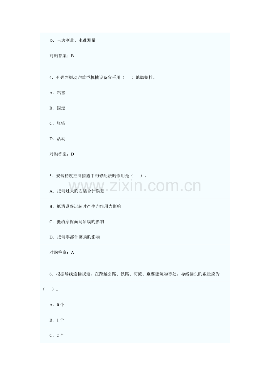 2023年一级建造师执业资格考试试卷机电工程管理与实务.docx_第2页