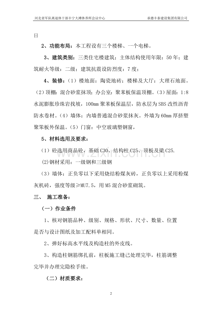 大滩钢筋绑扎施工方案.doc_第2页