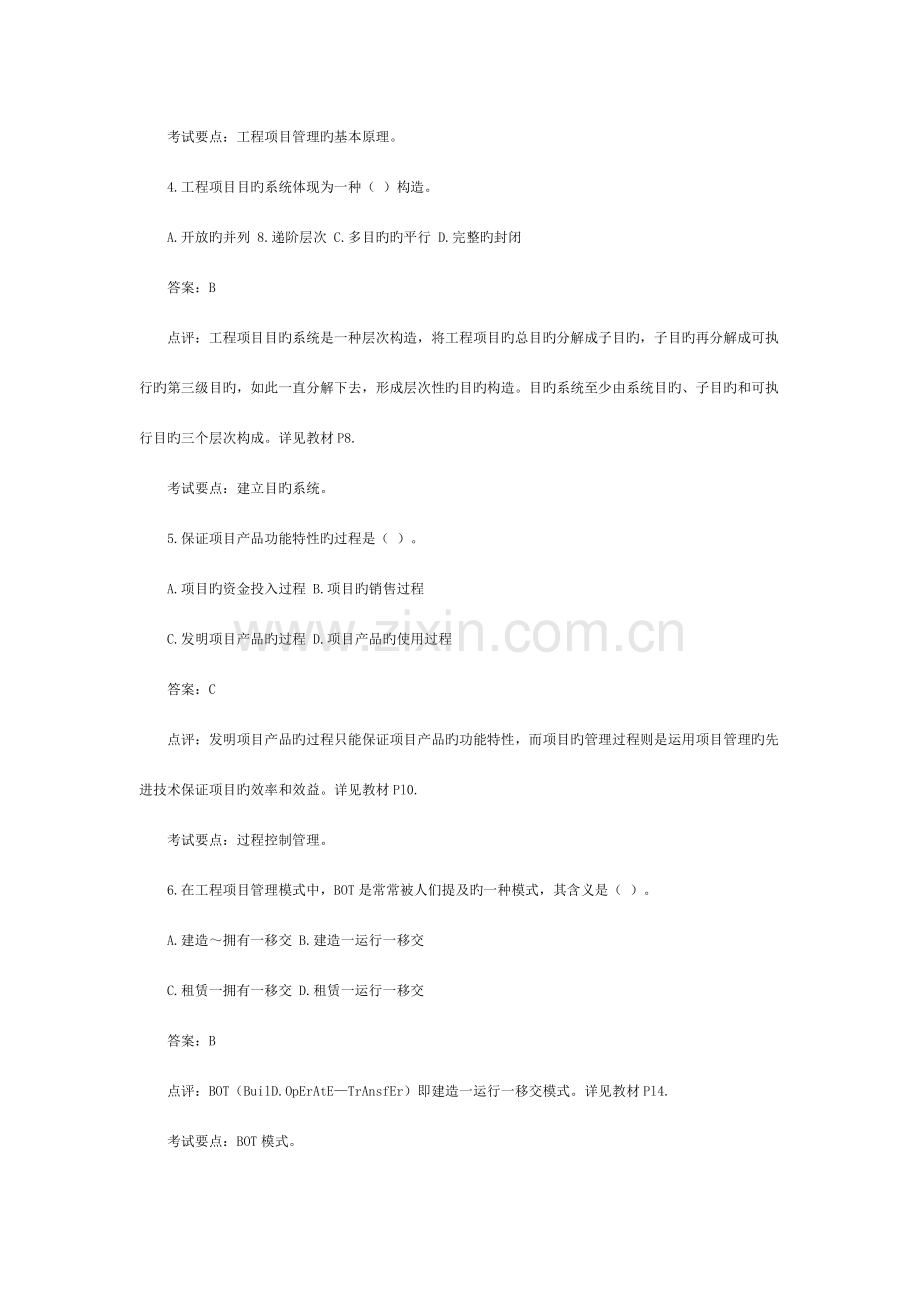 2023年咨询工程师考试工程项目组织与管理真题.doc_第2页