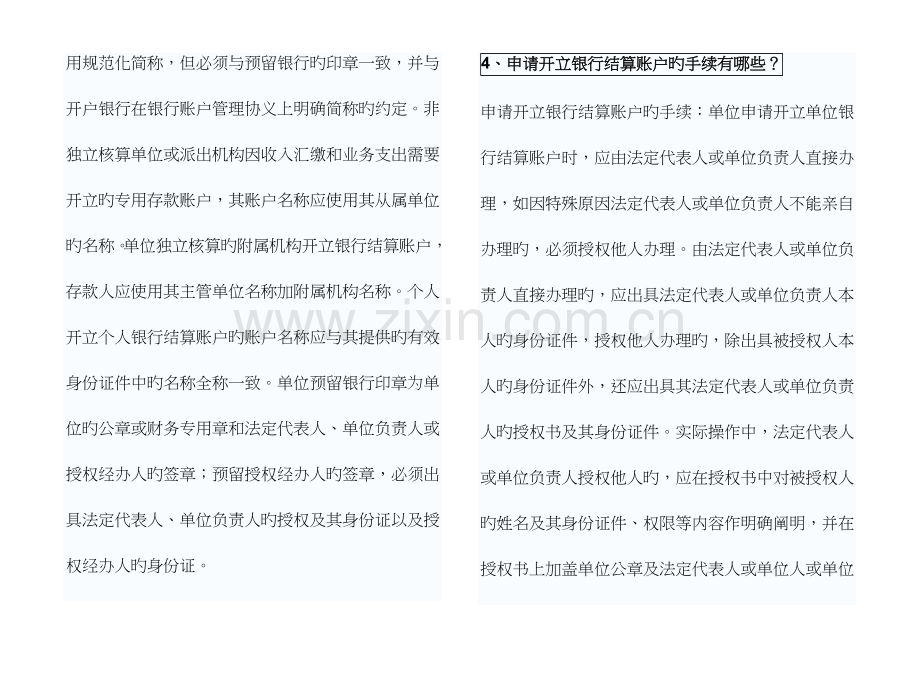 2023年农村信用社柜员基础知识复习题.doc_第2页