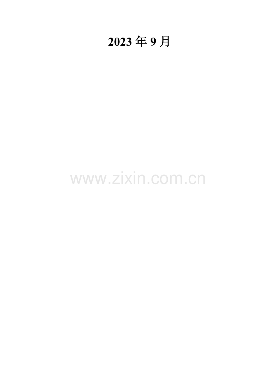 北营焦化厂一三区提产环保改造工程设计技术协议.docx_第2页