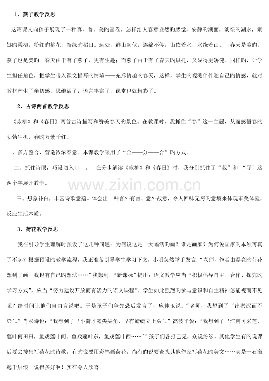 2023年三年级下册全册语文教学反思.doc_第1页