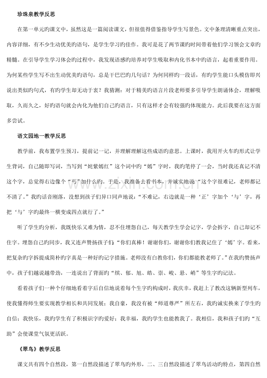 2023年三年级下册全册语文教学反思.doc_第2页