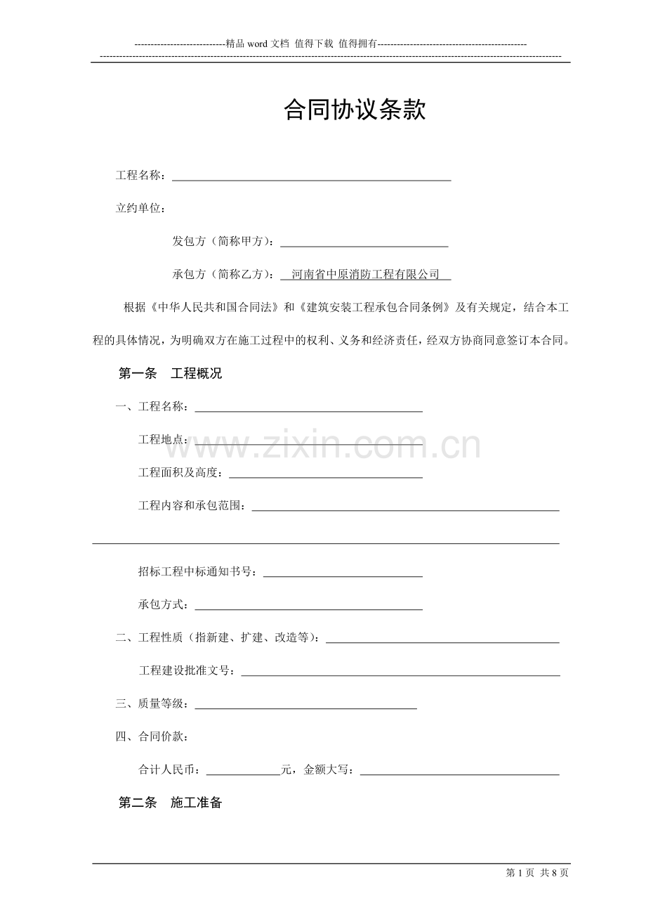 消防工程设备及施工安装承包合同.doc_第2页