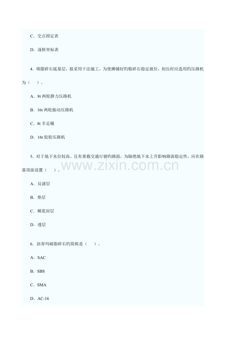 2023年二级建造师试题.doc_第2页