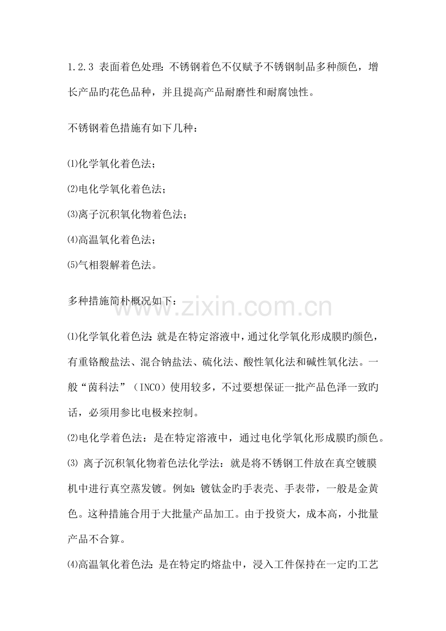 常用不锈钢表面处理技术.docx_第2页