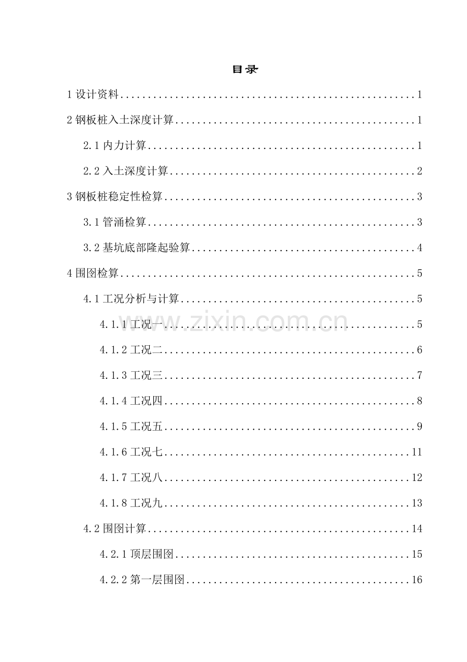钢板桩计算书.doc_第1页