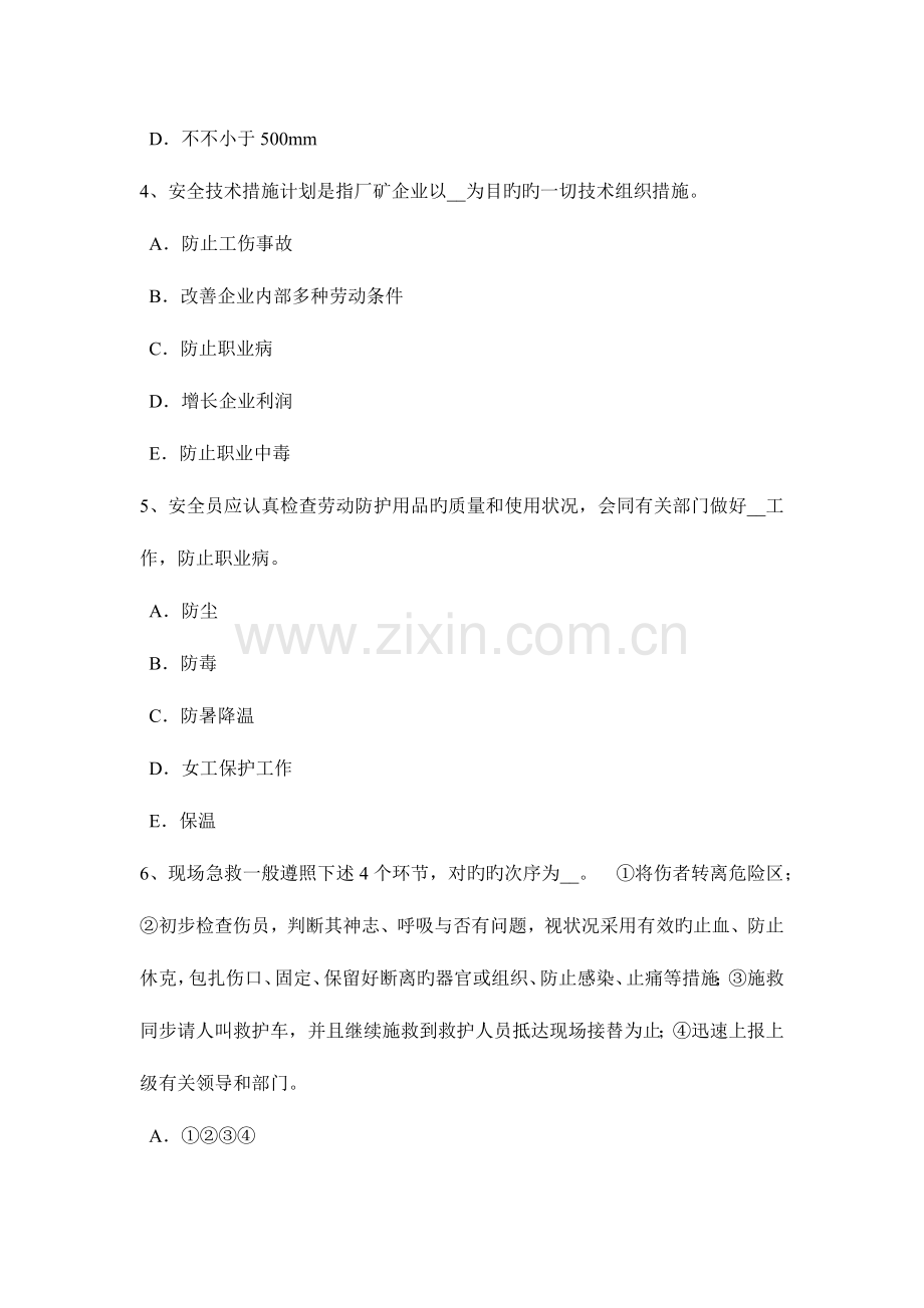 2023年河南省安全员资格考试题.docx_第2页