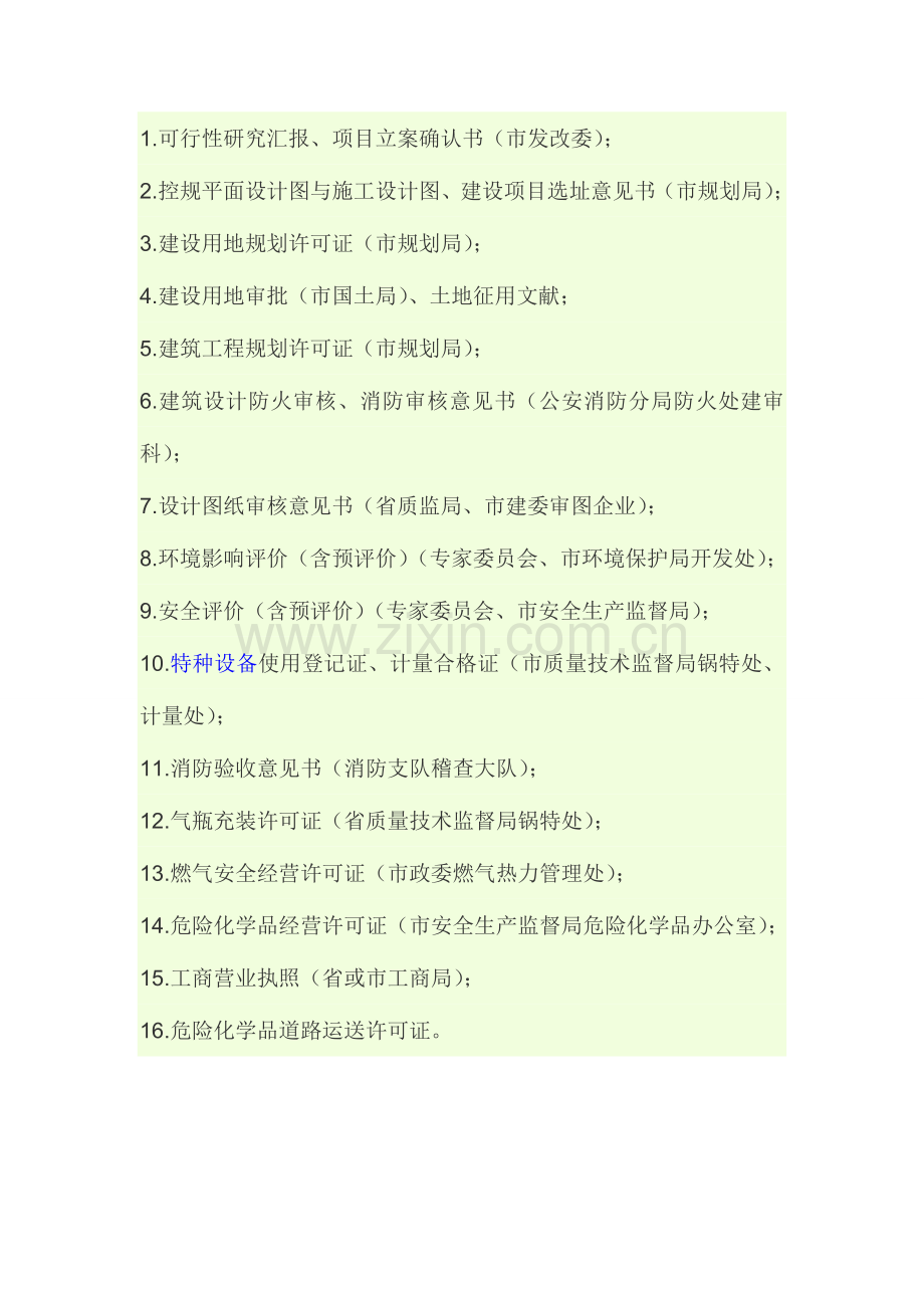 天然气类项目审批资料.doc_第1页