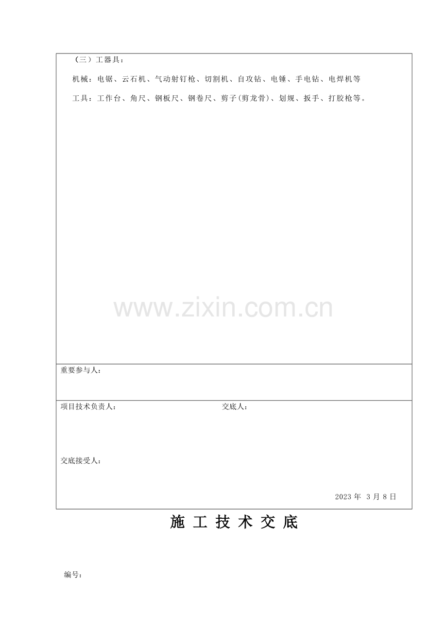 不燃排烟型纤维增强镁板风管安装技术交底.docx_第2页