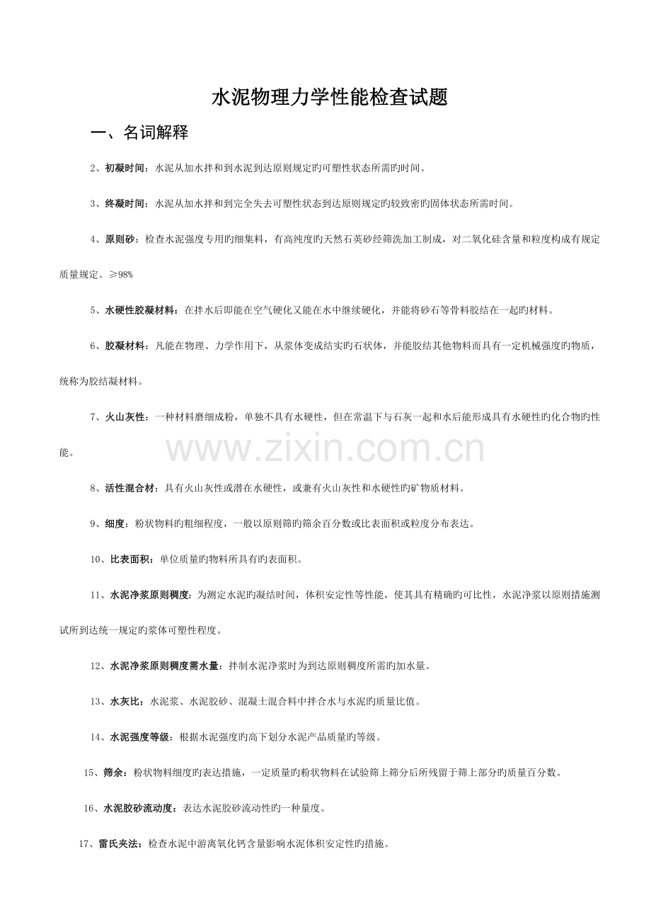 2023年质量检测人员考试试题.doc_第1页
