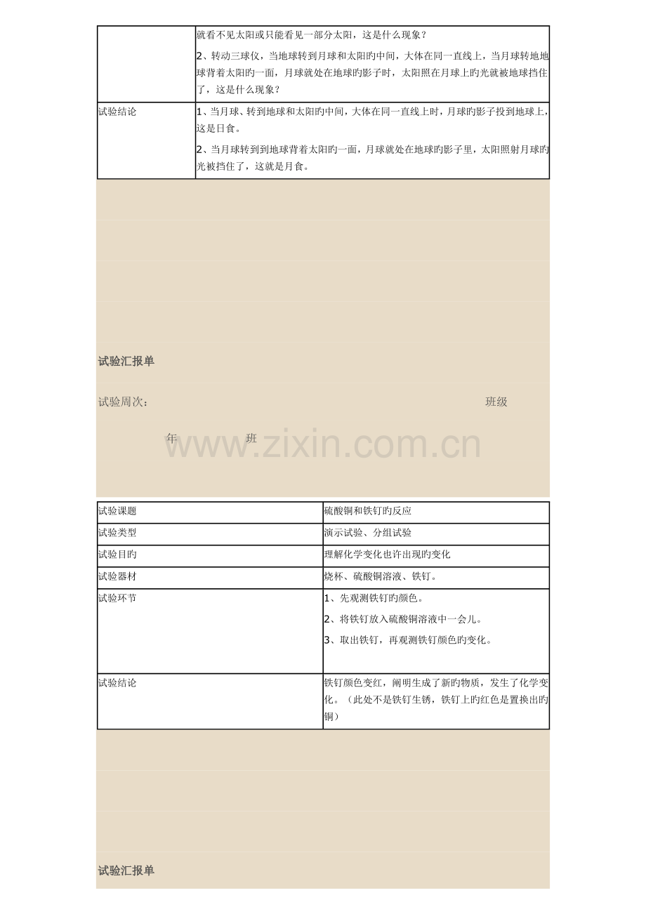 2023年新教科版科学六年级下册实验报告单.doc_第2页