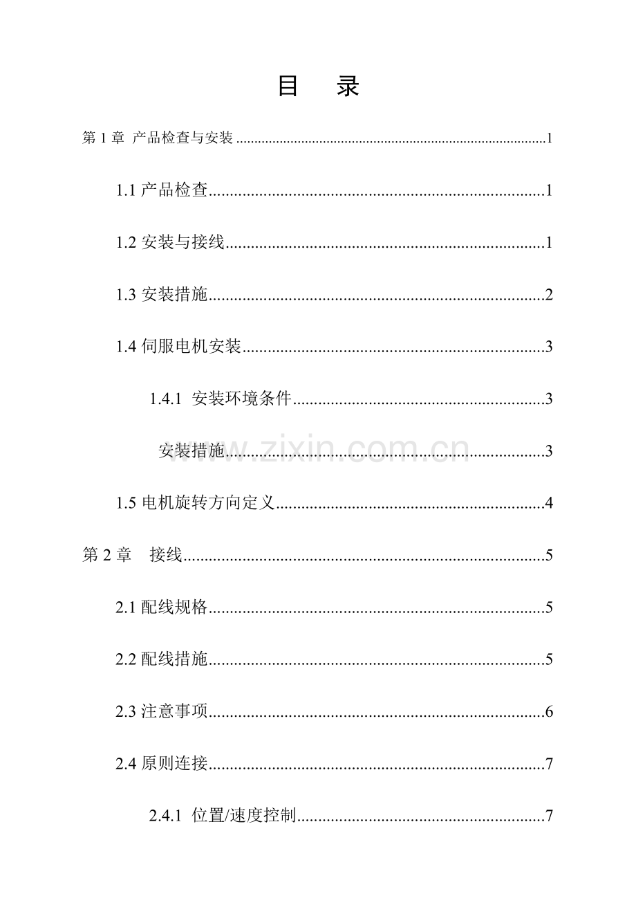 伺服说明书.doc_第2页