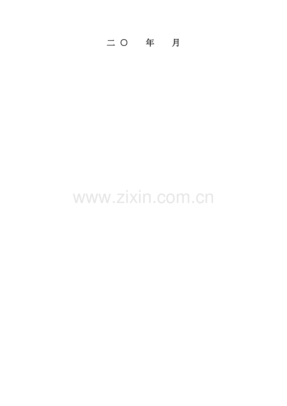城乡一体化进程中我国农村金融体系存在的问题及对策研究.doc_第2页