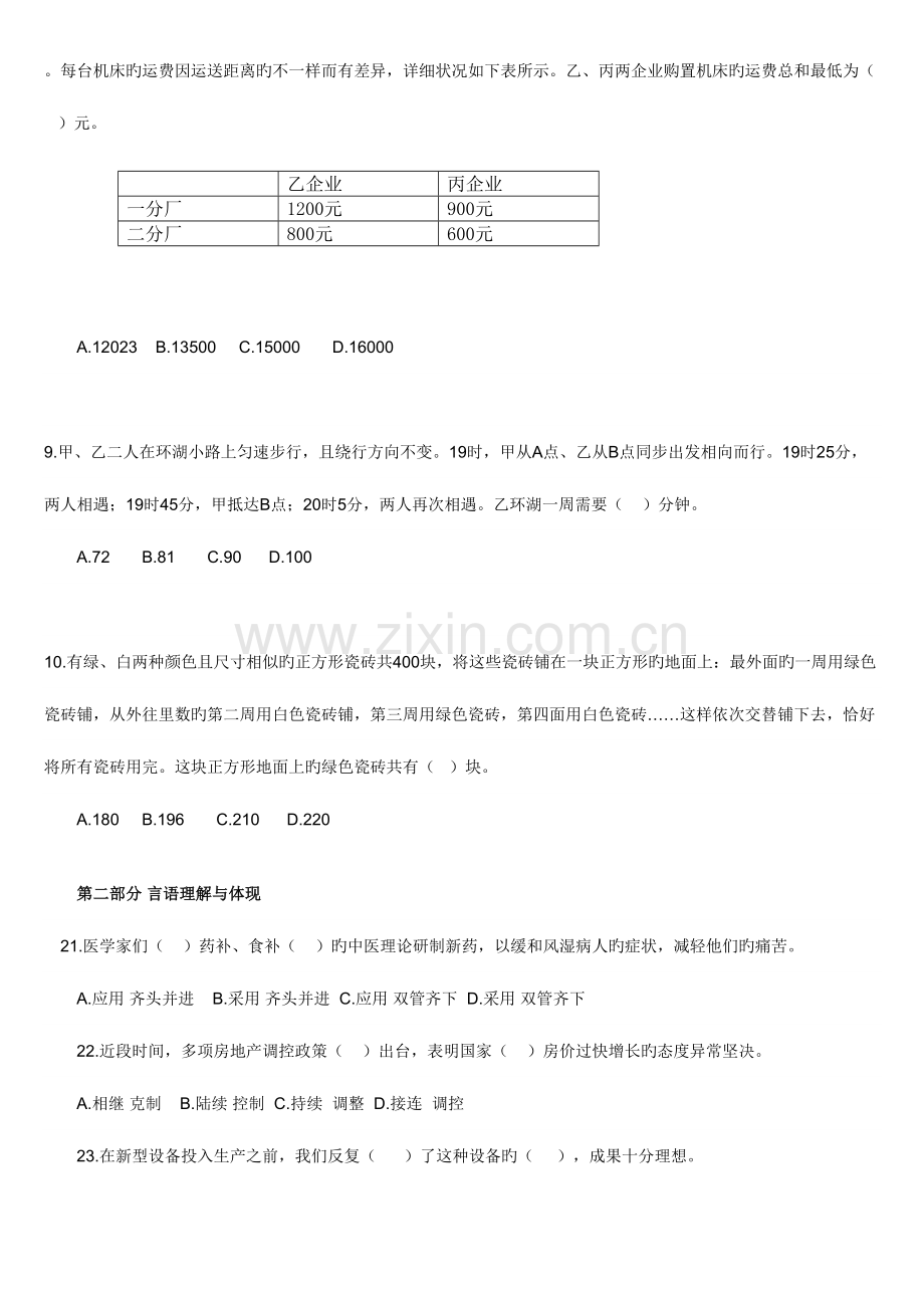 2023年广东县级以上公务员行测真题.doc_第2页