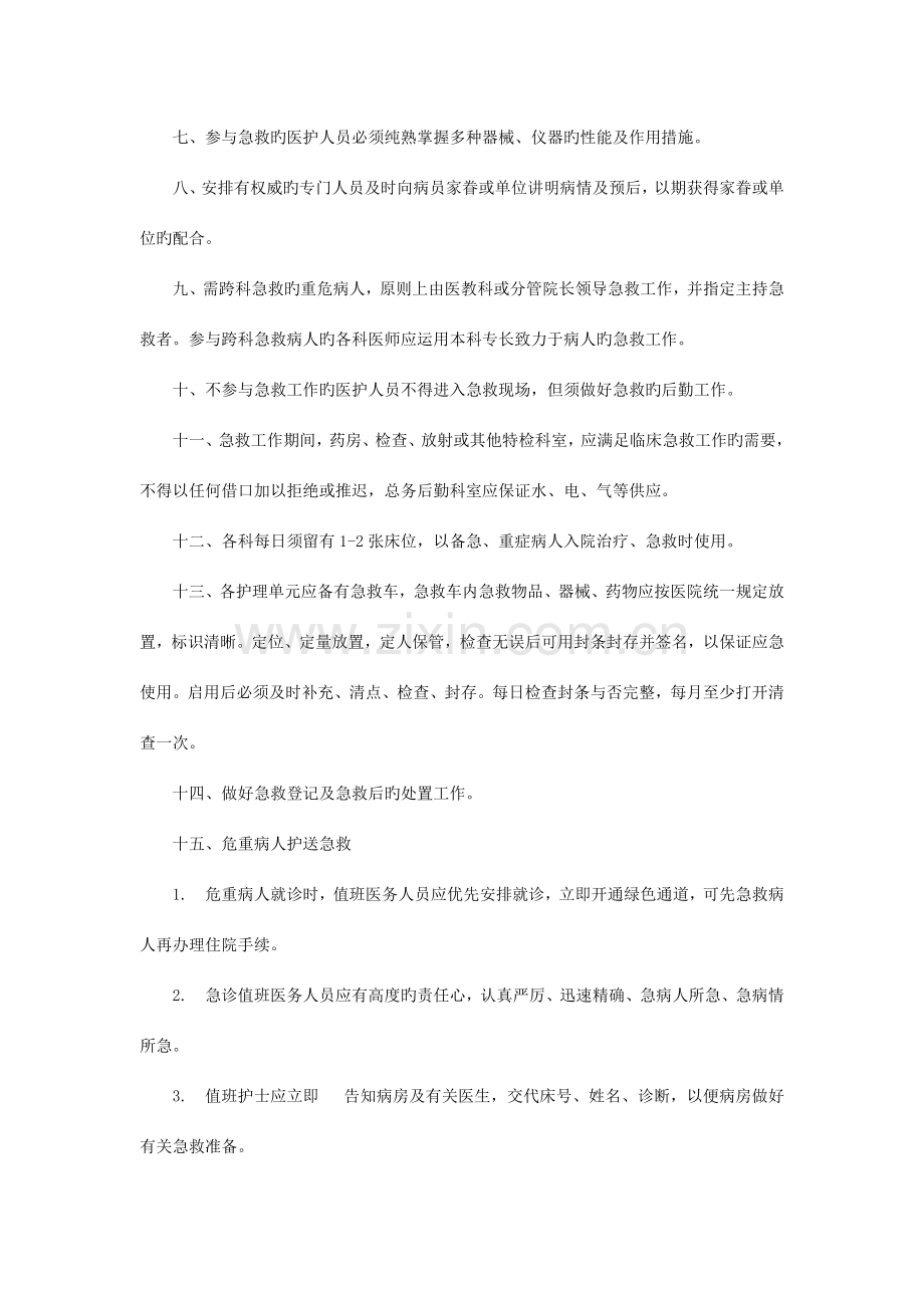 危重病人抢救制度.docx_第2页