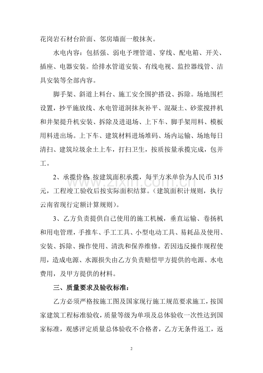 建筑施工承揽合同.doc_第2页