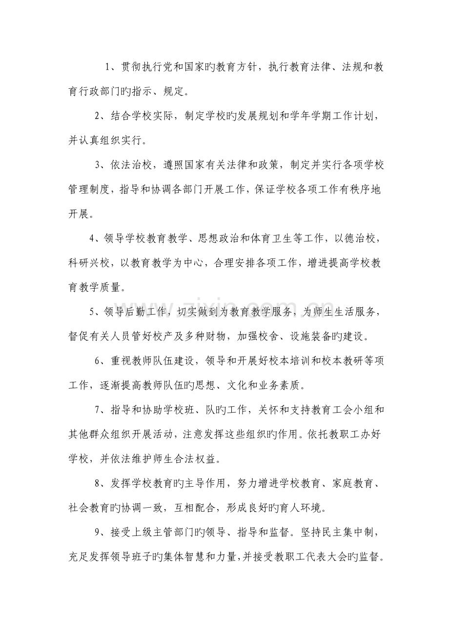 中滩小学学校管理制度.doc_第2页