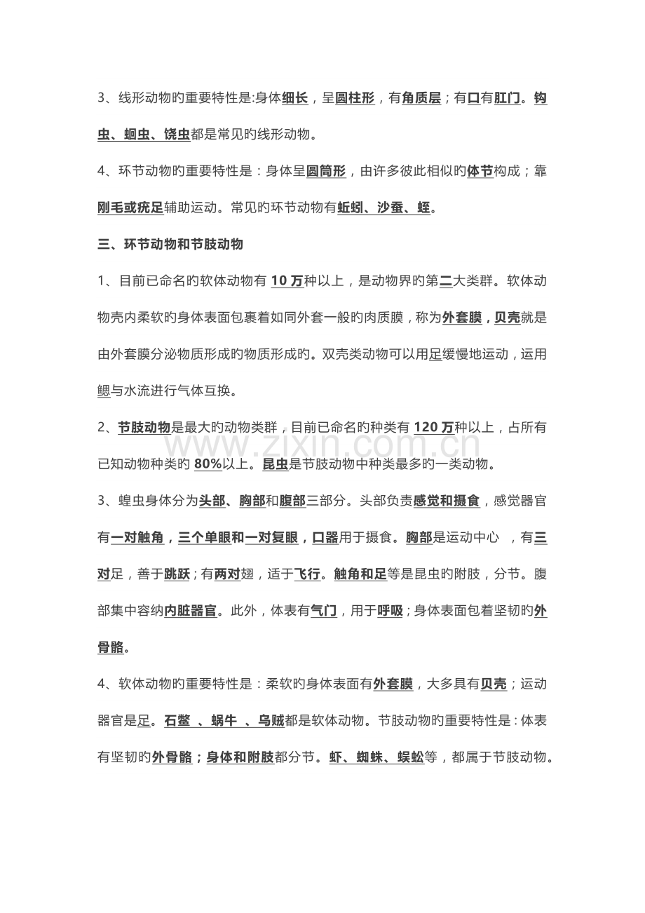 2023年八年级生物上册知识点.docx_第2页