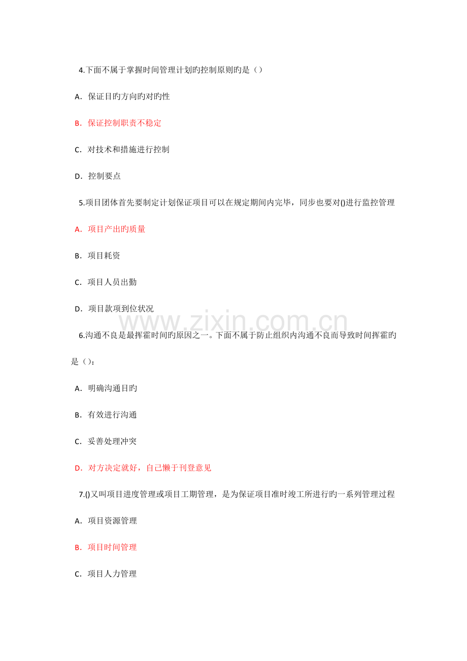 2023年泰州市专业技术人员继续教育考试专业技术人员时间管理与项目管理一.docx_第2页