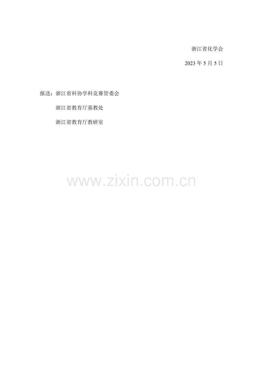2023年浙江省化学竞赛成绩A类.doc_第2页