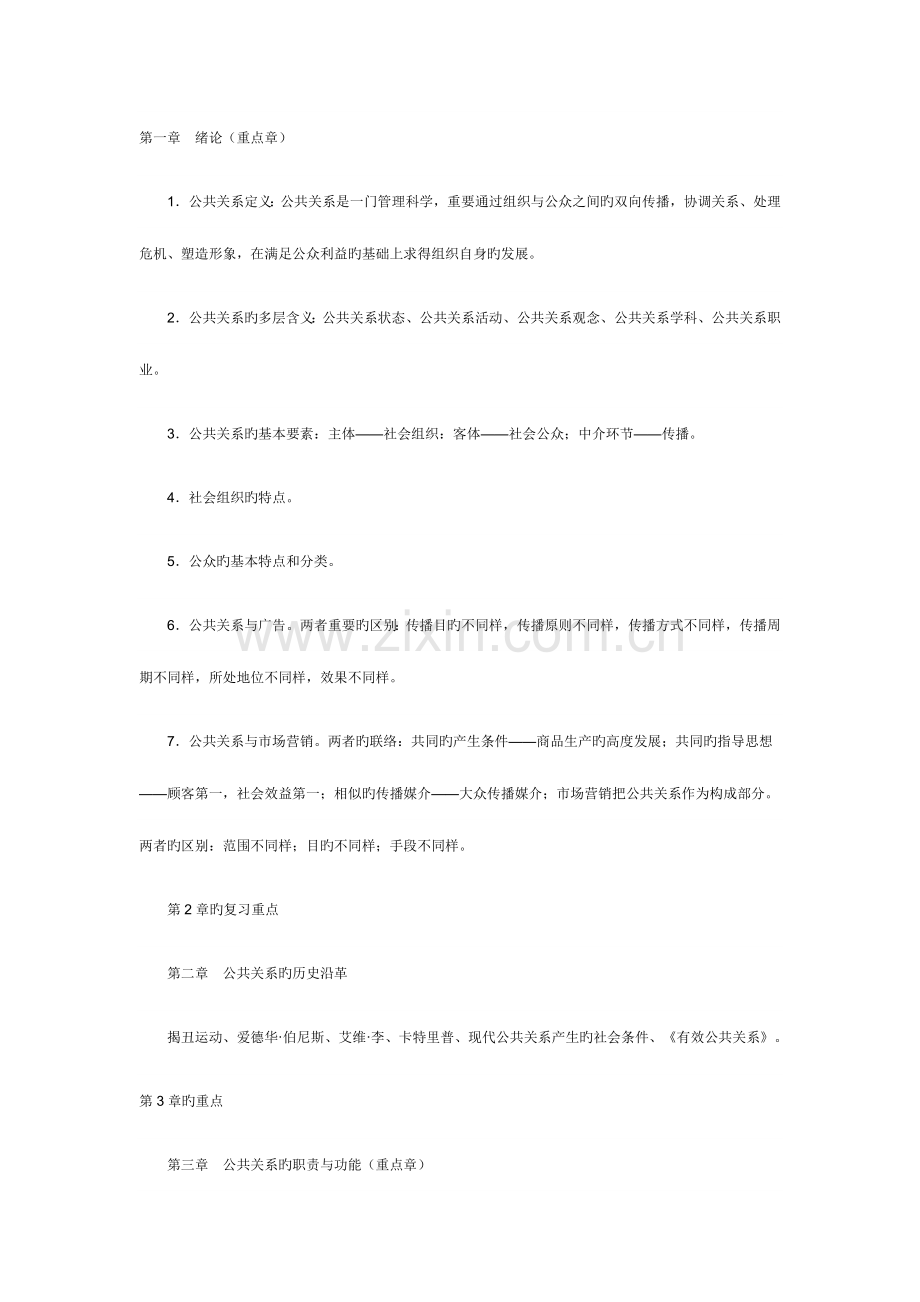 2023年电大专科公共关系学复习重点.docx_第1页