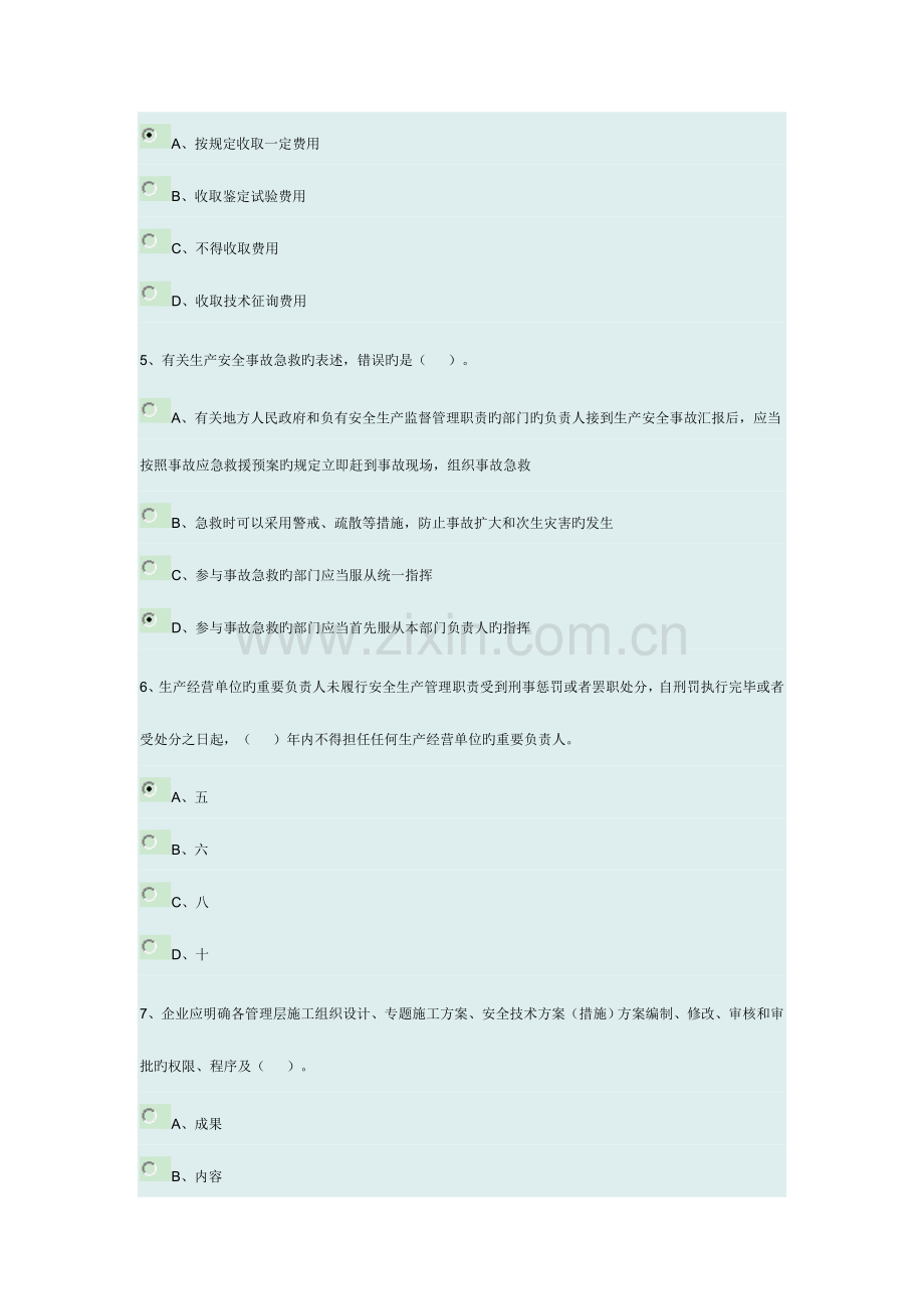 2023年安全员继续教育试题及答案资料.doc_第2页