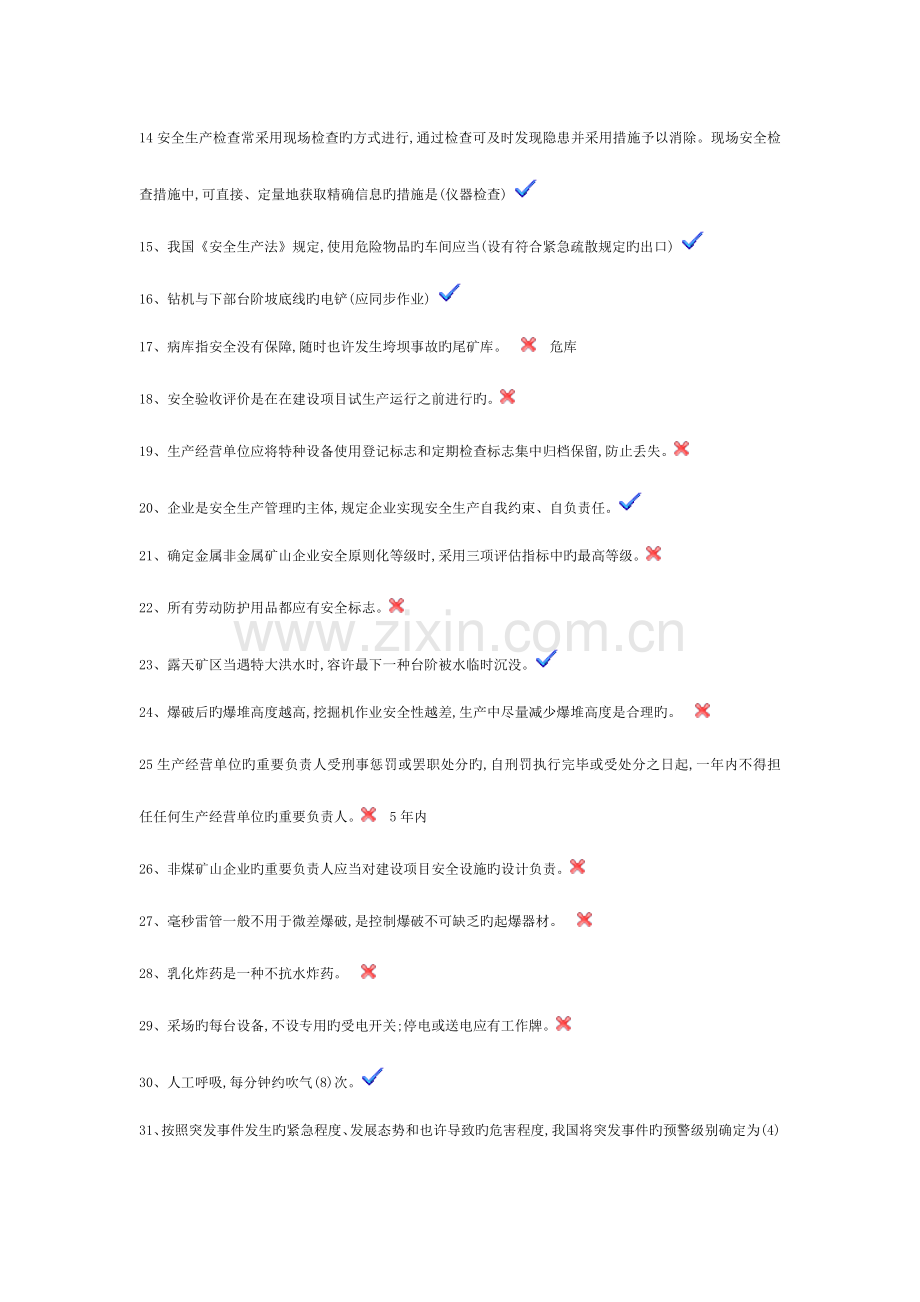 2023年非煤矿山单位管理人员题库A.doc_第2页