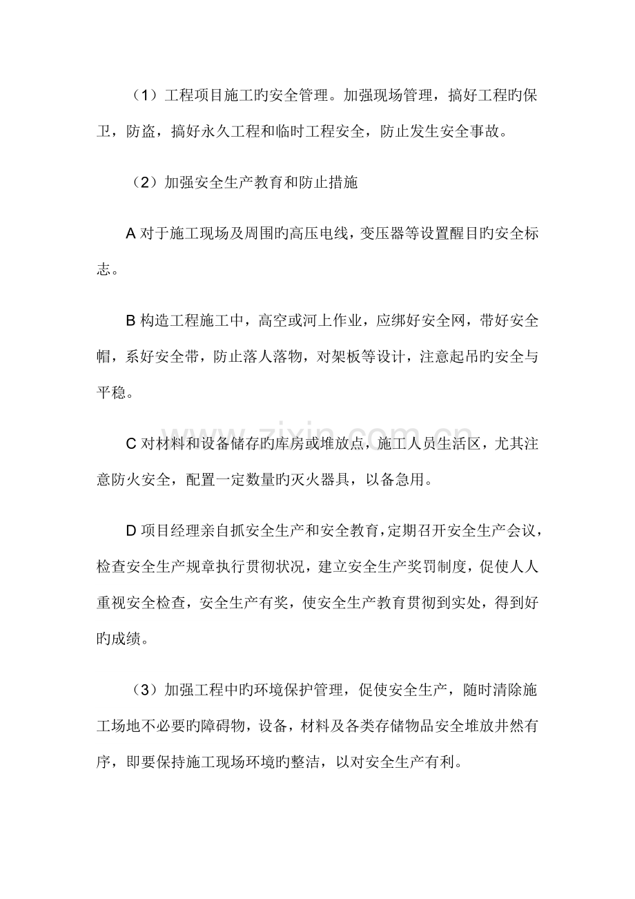 施工现场监管方案.doc_第2页