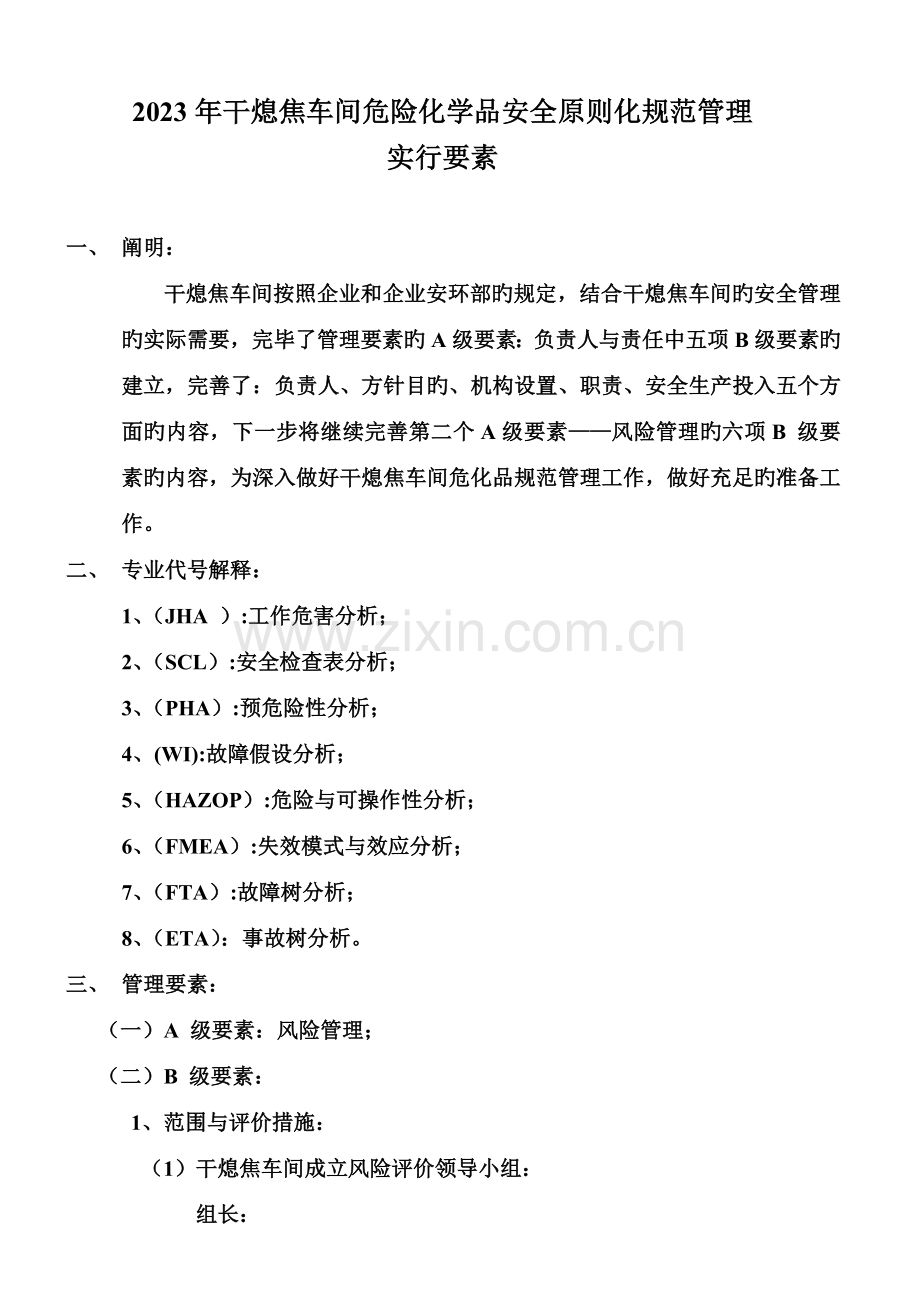 安全标准化规范管理实施要素(二).doc_第2页