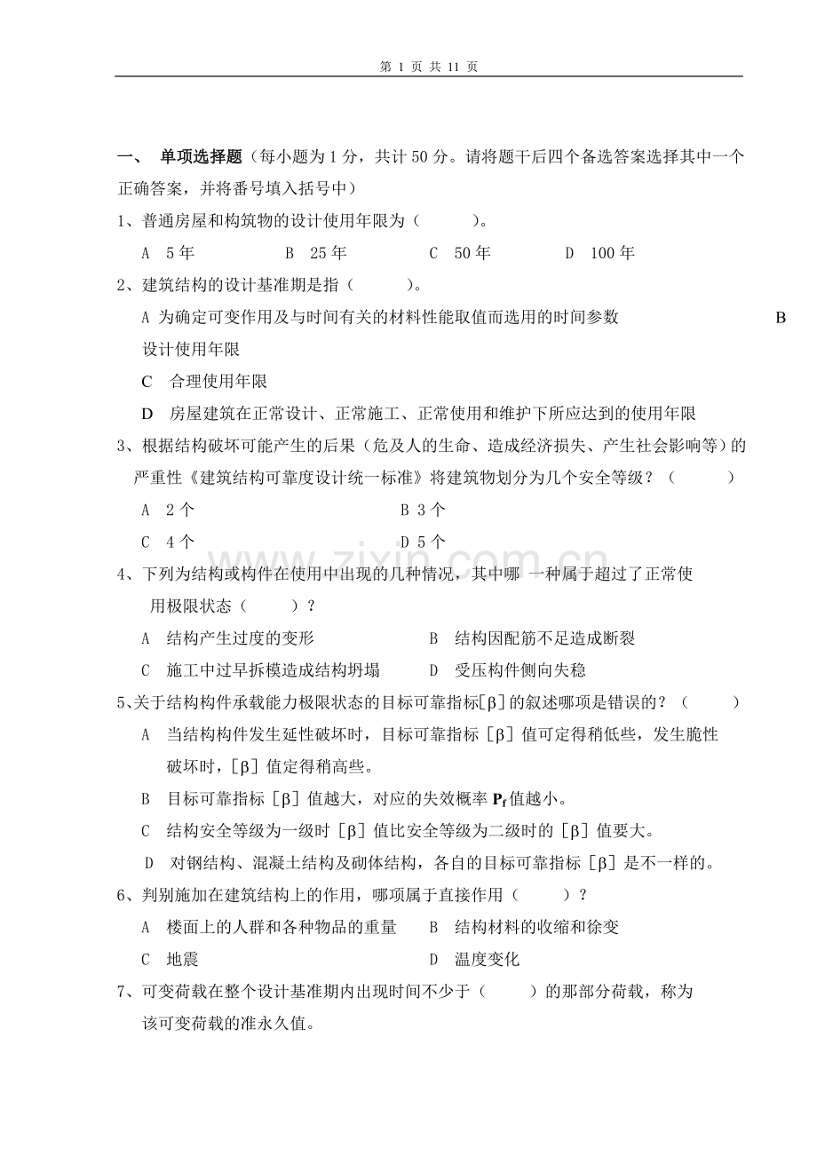 房屋建筑工程试题.doc_第1页