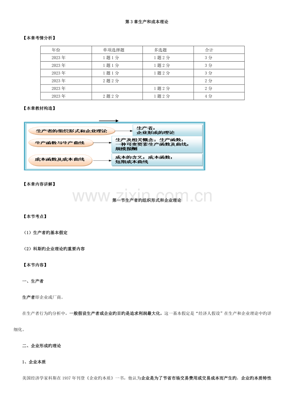 2023年中级经济师经济基础.docx_第1页