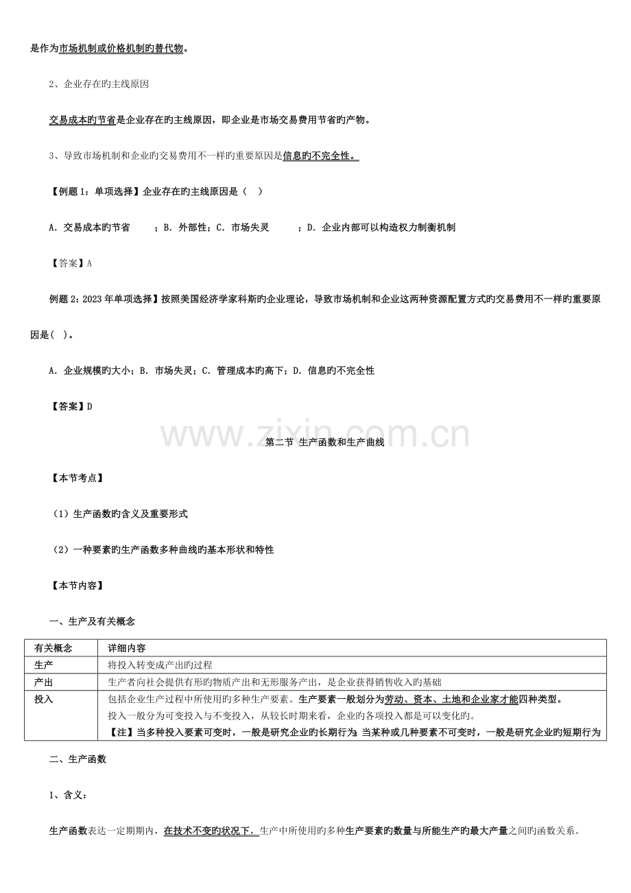 2023年中级经济师经济基础.docx_第2页