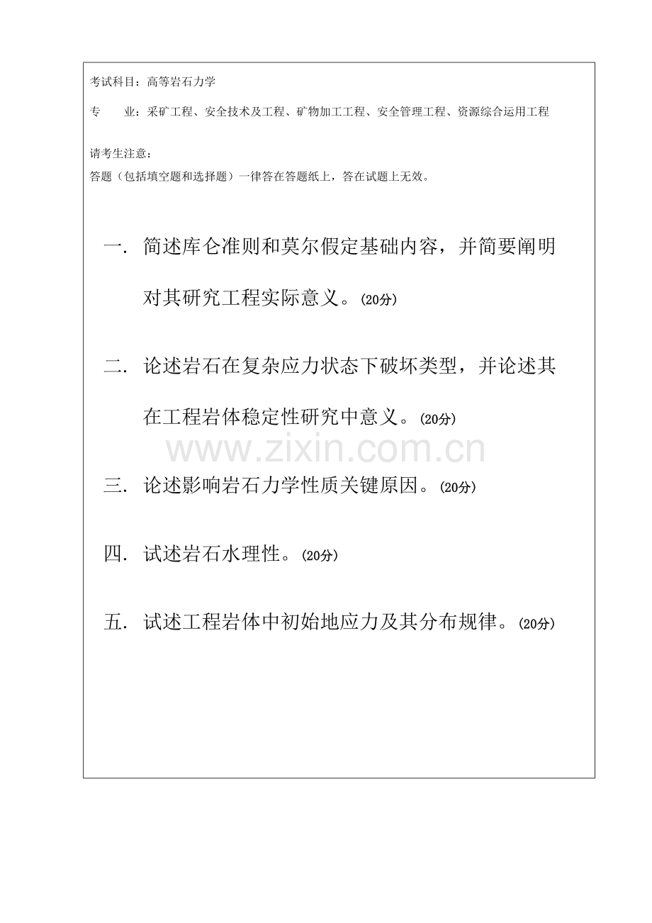 2023年岩石力学考博真题秋及答案.doc_第2页