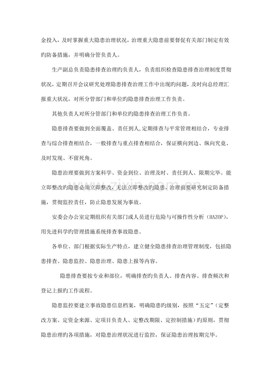 隐患排查管理制度.doc_第2页