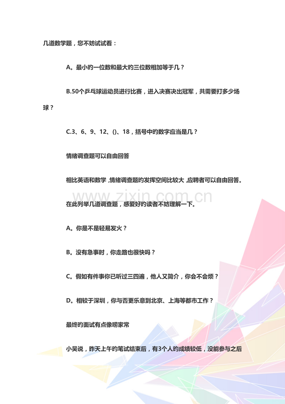 2023年富士康公司招聘笔试题.doc_第2页