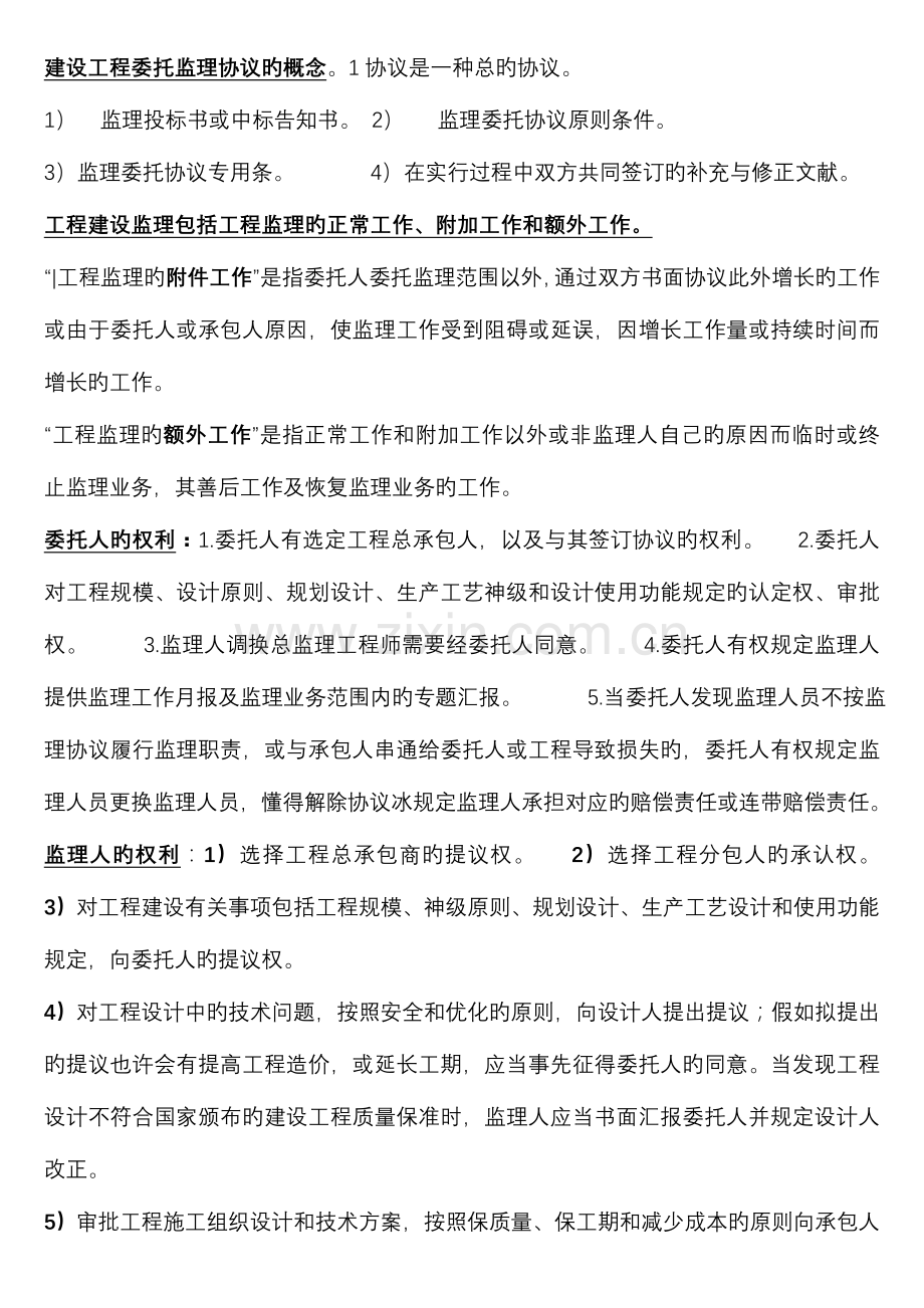 2023年监理工程师考试重点.doc_第1页