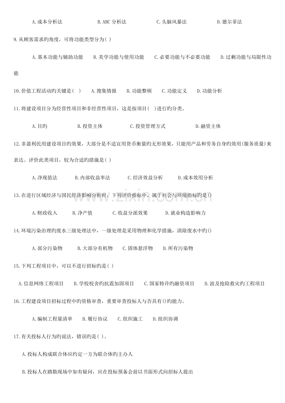 2023年中级经济师考试建筑经济专业知识与实务真题.doc_第2页