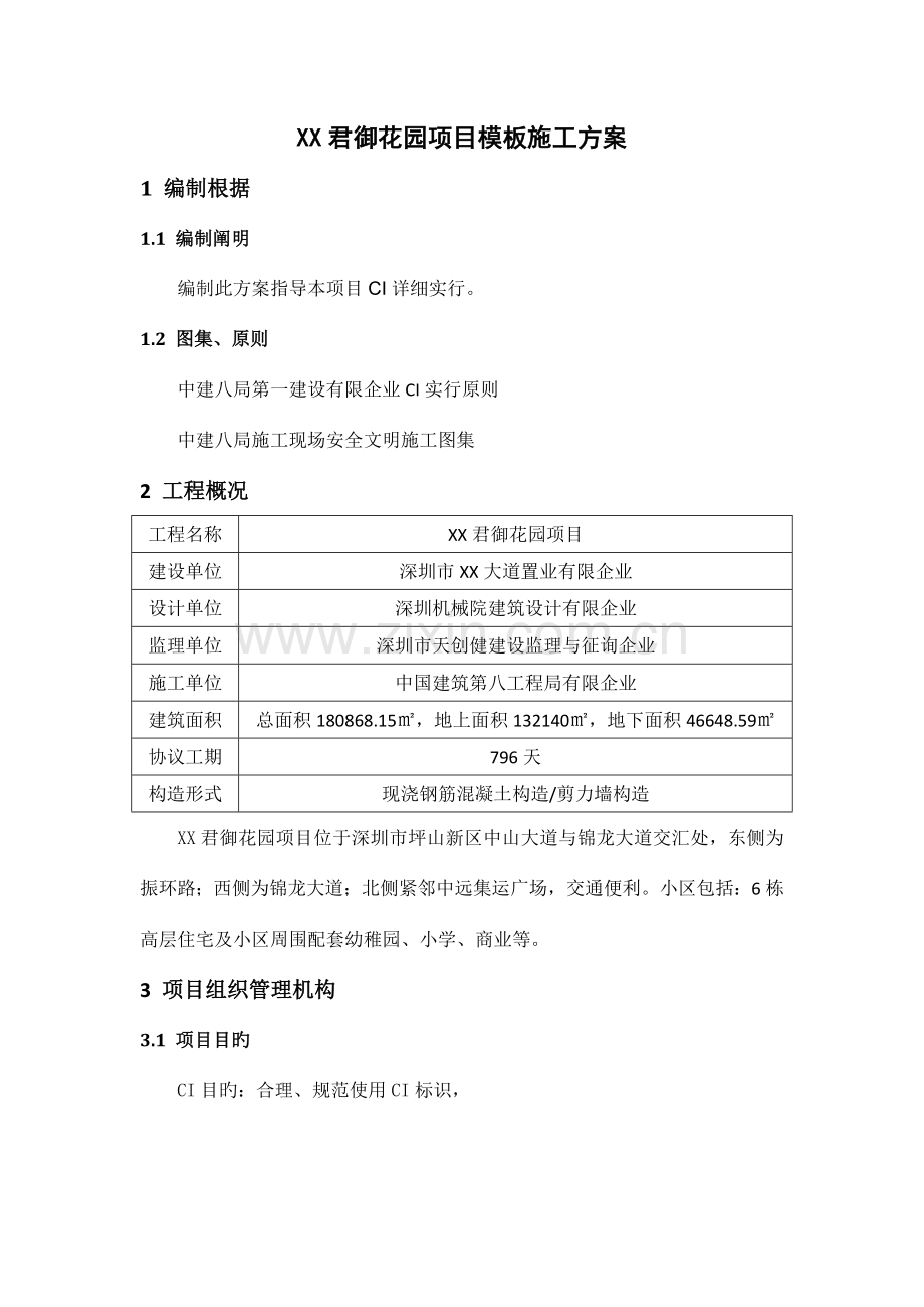 通用项目CI策划书.docx_第2页