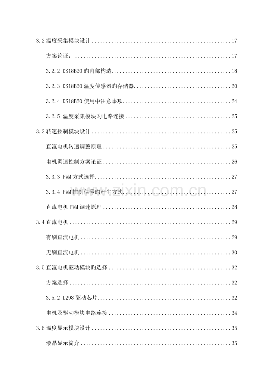 基于单片机的温度控制直流电动机转速系统设计.doc_第2页