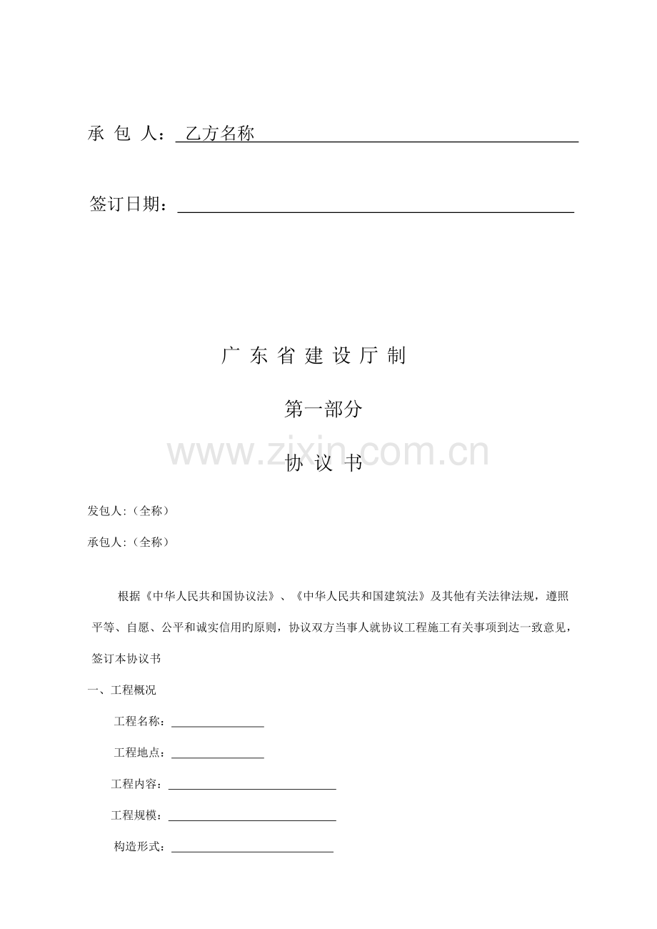 建设工程标准合同版.doc_第2页