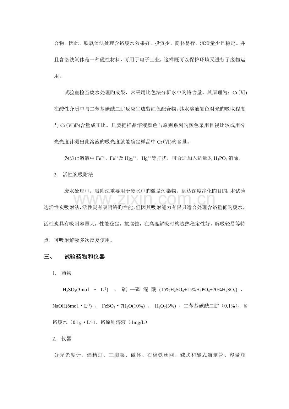 2023年含铬废水处理实验报告.doc_第2页